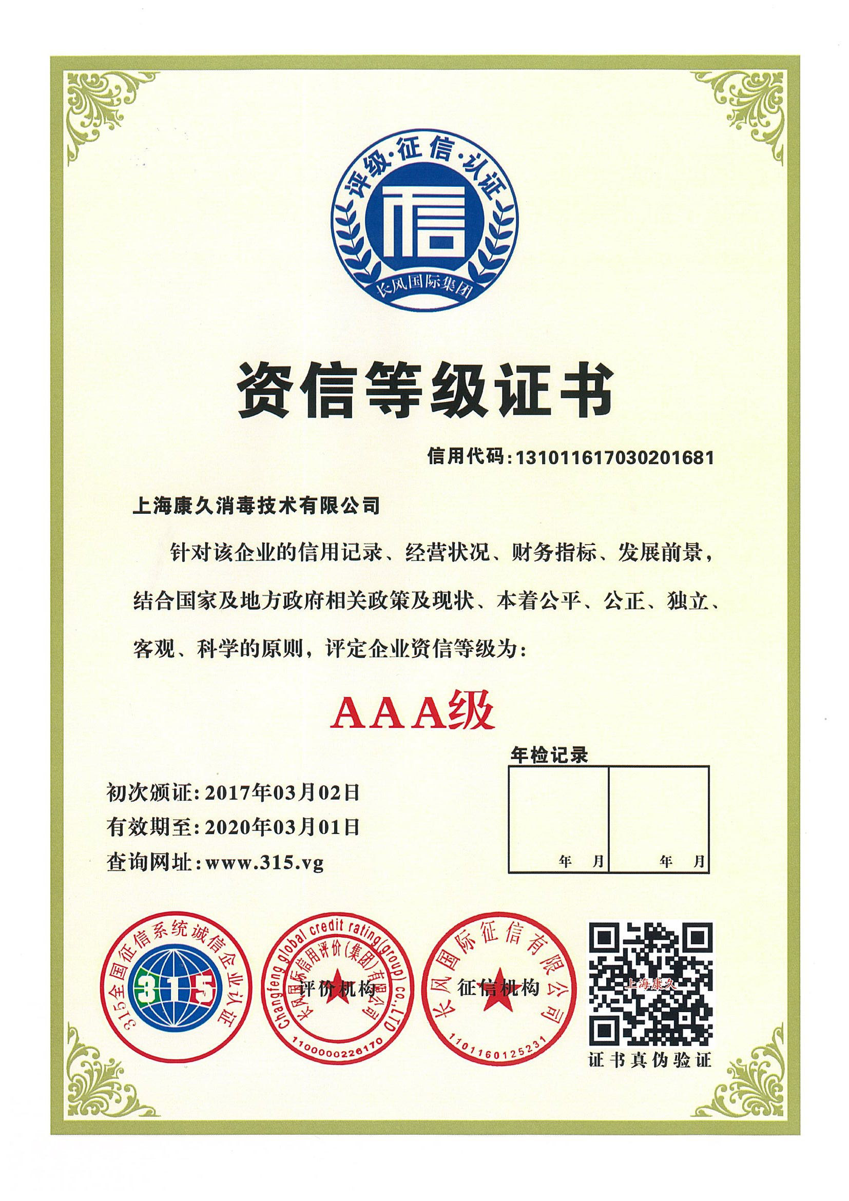 “黄石资信等级证书